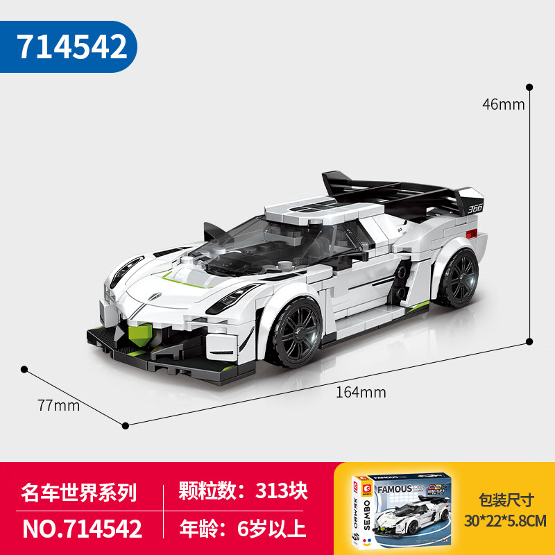 森寶積木森寶積木跑車(chē)賽車(chē)玩具兒童智力拼裝汽車(chē)積木男孩子小顆粒模型禮物 柯尼火箭【313片】