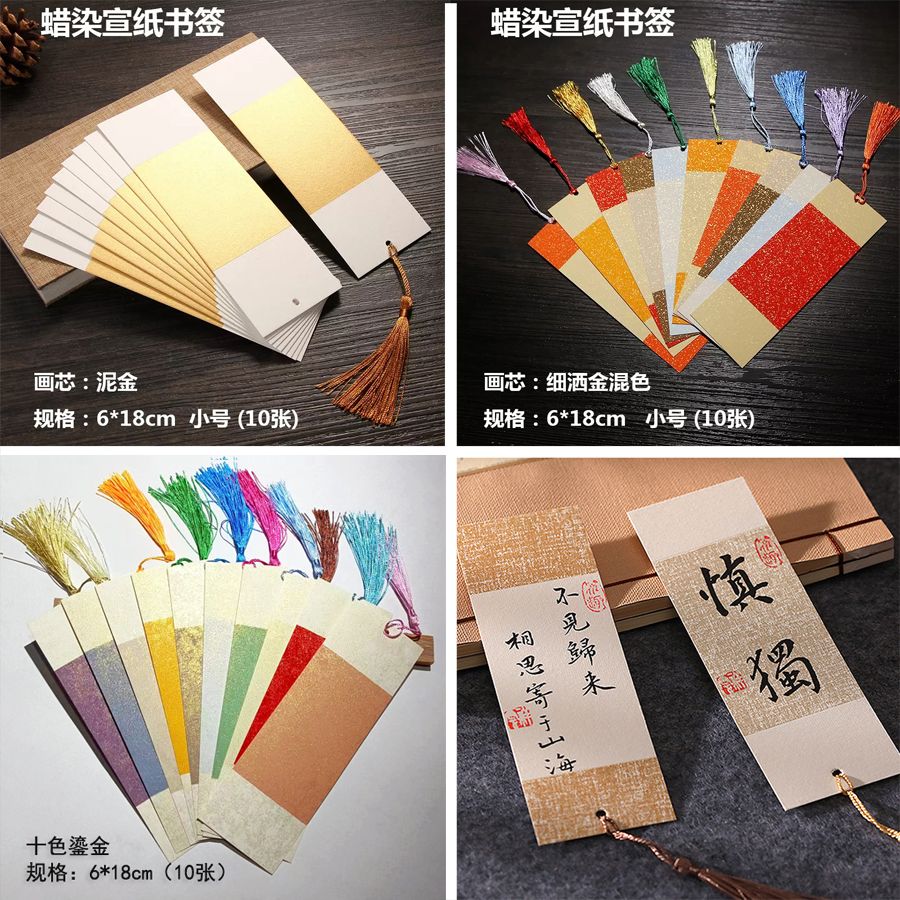 维诺亚创意diy宣纸古风手绘空白书签手工自制毛笔书法作品创作中国风
