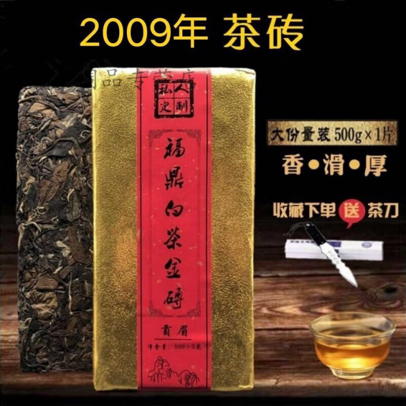 食喜运2009年福鼎白茶金砖贡眉500克经典金砖老白茶陈年方砖白茶砖