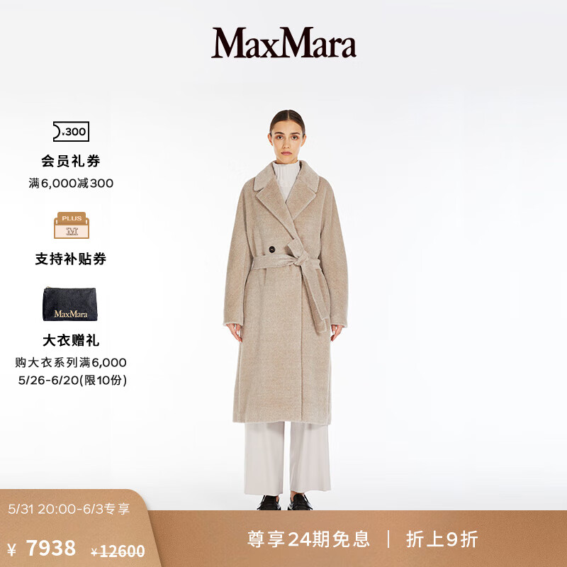 MaxMara【限时加享】 女装羊驼毛羊毛双排扣系带大衣9016213306 米黄色 40