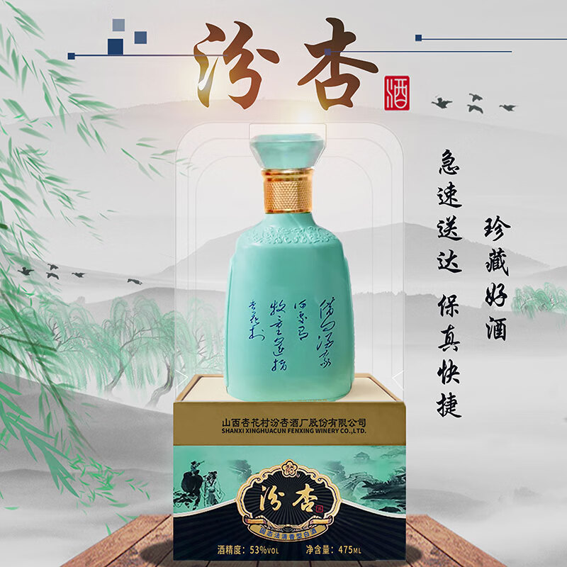 汾杏 朋友酒 清香型白酒 礼盒装 送礼酒 53度 475mL 4瓶 整箱