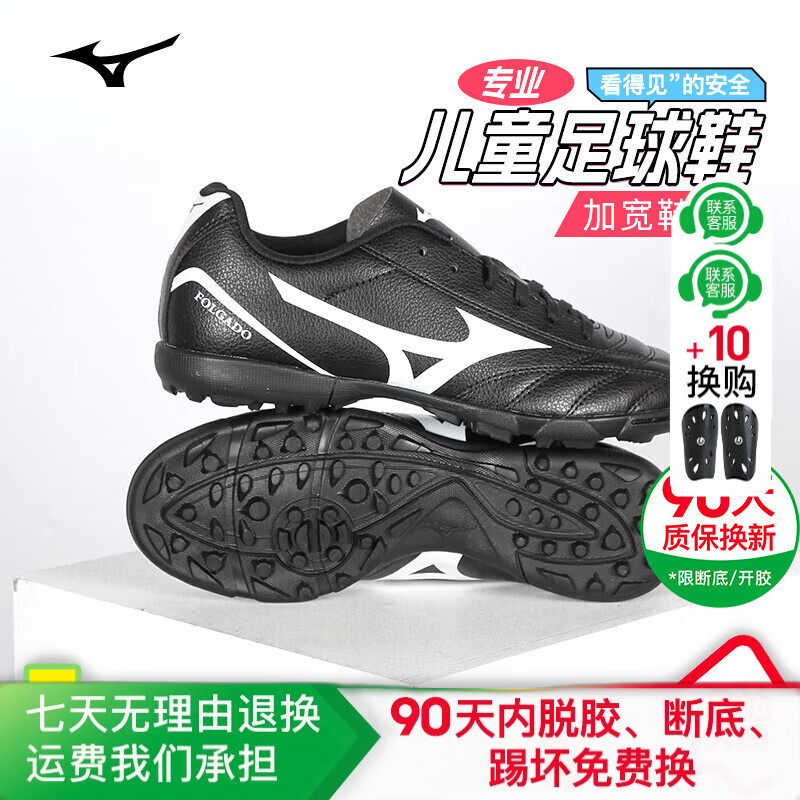 美津浓（MIZUNO）经典款wide足球鞋青少年小学生TF碎钉女碎钉鞋 黑色一双P1GE189301 38