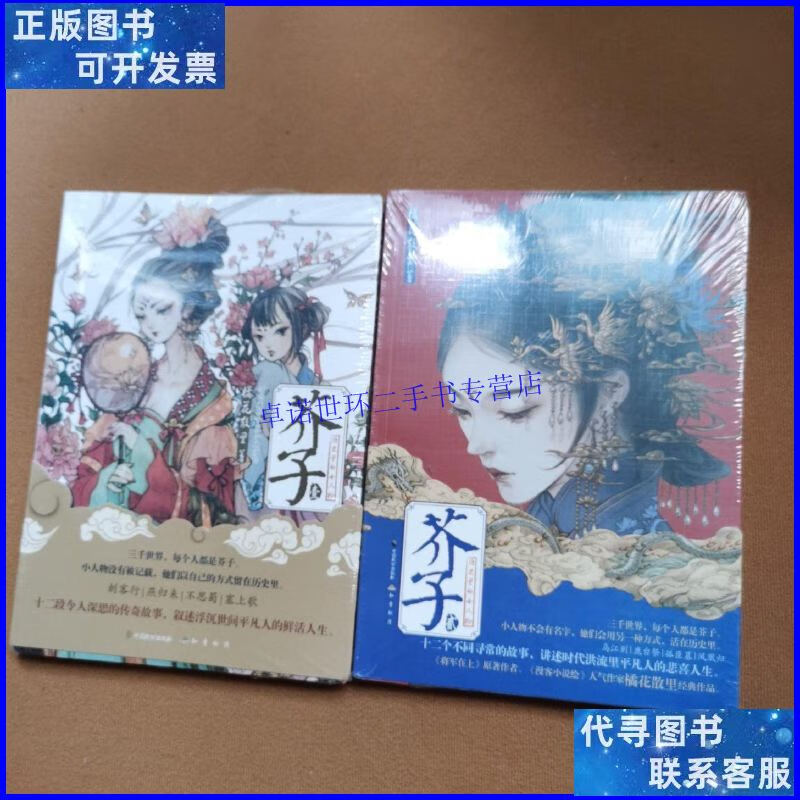 【二手9成新】新版芥子1 芥子2 /橘花散里 中国致公出版社