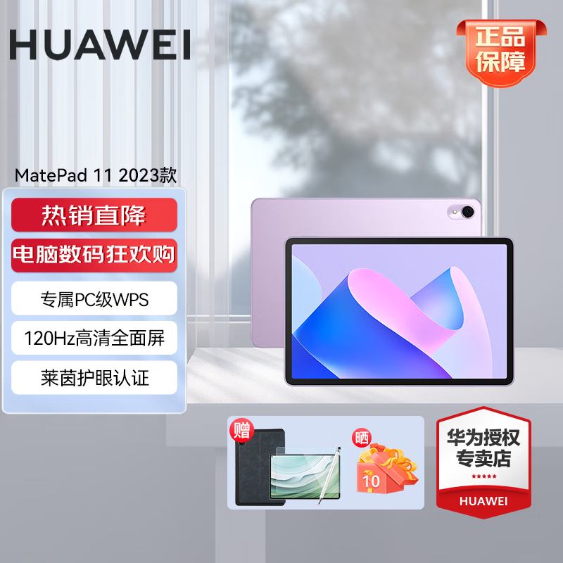 华为（HUAWEI）MatePad 2023款 11英寸 华为平板电脑 日常使用 学习办公 鸿蒙系统 标准版 8G+256G 流光紫 2.5K分辨率+莱茵认证+120Hz刷新率