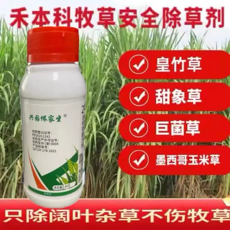 牧草除草剂墨西哥玉米草药甜象草皇竹草巨菌草除草草坪专用除草剂 80g