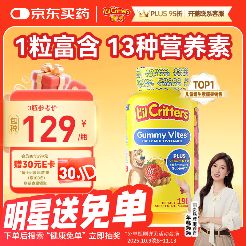 小熊糖（L&#039;il critters）年糕妈妈推荐 丽贵儿童复合维生素软糖190粒d3维C锌0防腐2岁+