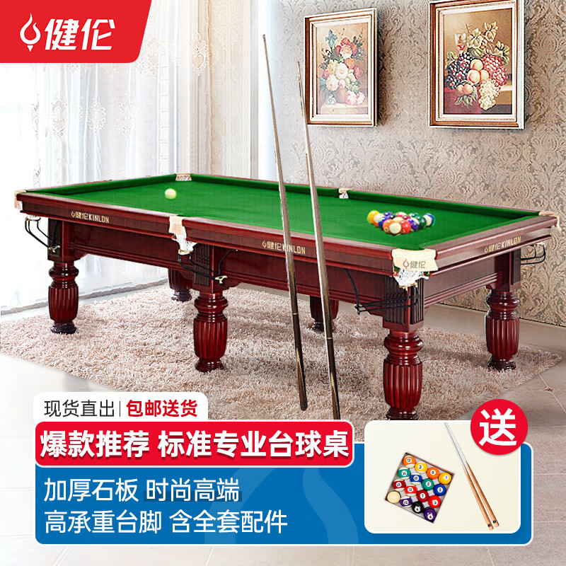 健伦（JEEANLEAN） 台球桌 标准成人家用桌球台美式黑八落袋台球案二合一乒乓球 9尺 花腿标准款