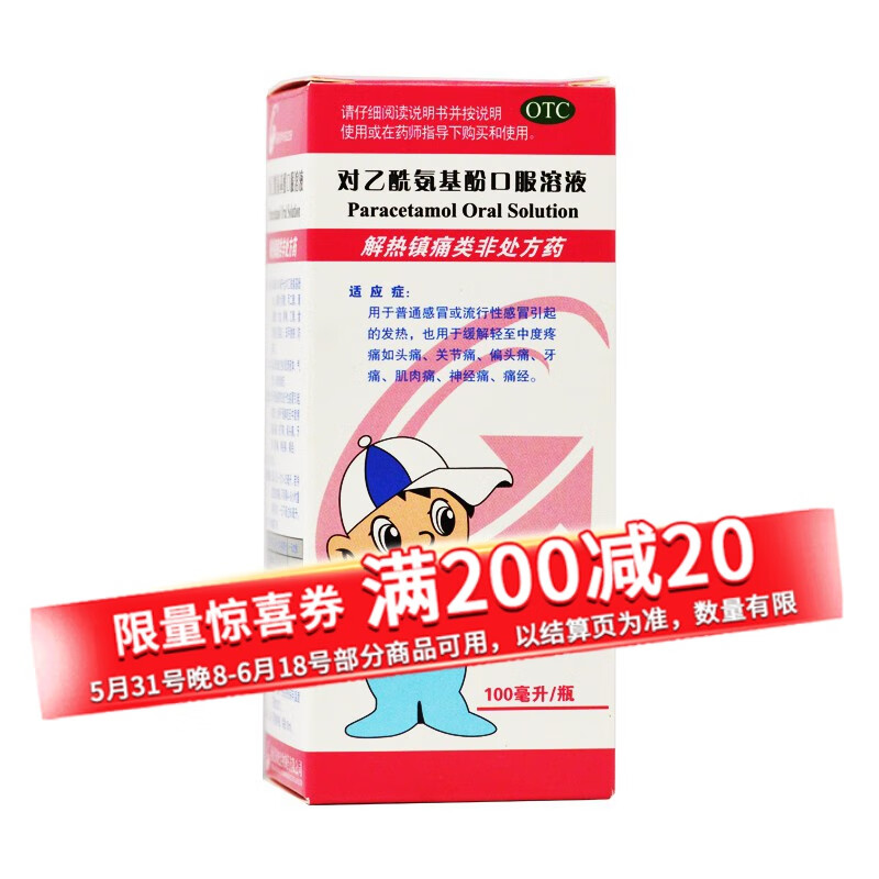国光 对乙酰氨基酚口服溶液 100ml 流行性感冒 发热 头痛 关节痛 牙痛