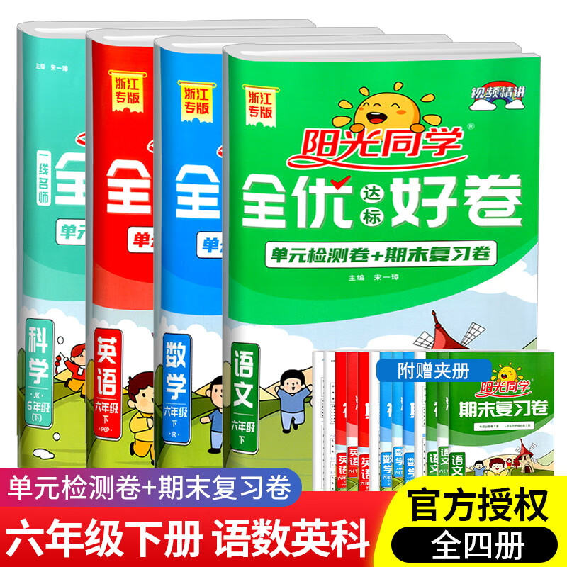 y2022新版阳光同学六年级上册下册语文数学英语科学同步训练部编人教