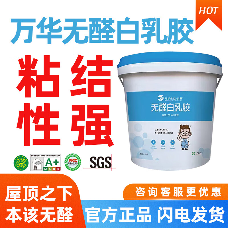 万华无醛白乳胶木工封边高粘力木头粘合胶万能胶强力胶无苯粘得牢 白乳胶【20KG/桶】