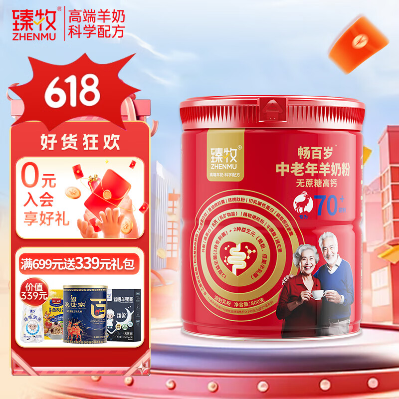 ������zhenmu�����������������̷۳��������Ǹ߸Ƴ���С�������̷�70+ ��װ 800g