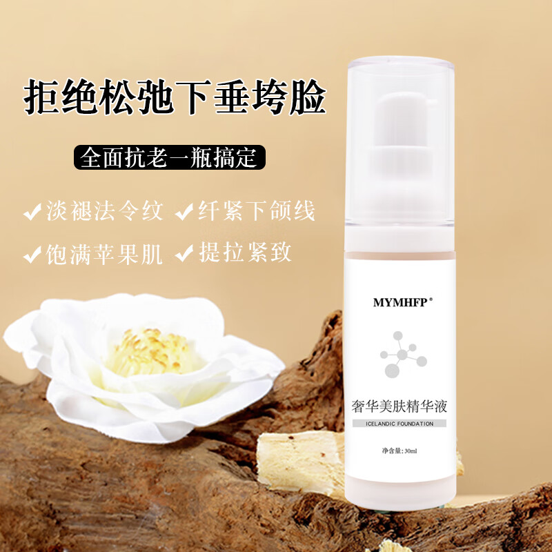 山头林村线雕精华液时光逆龄精华提拉紧致修护淡法令纹液态纤雕补水