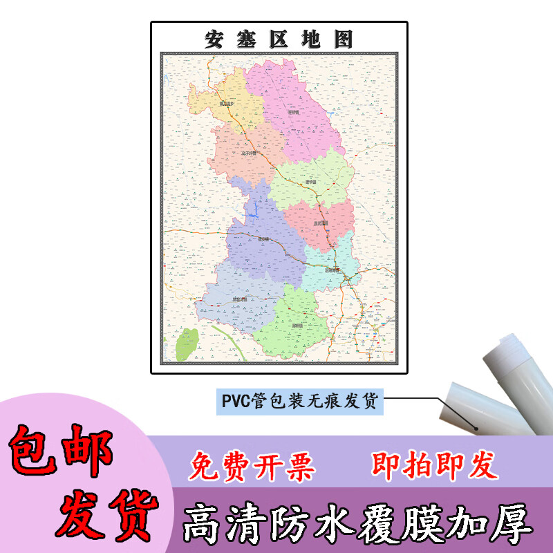 安塞区地图1.1m高清覆膜防水贴图陕西省延安市行政交通区域划分