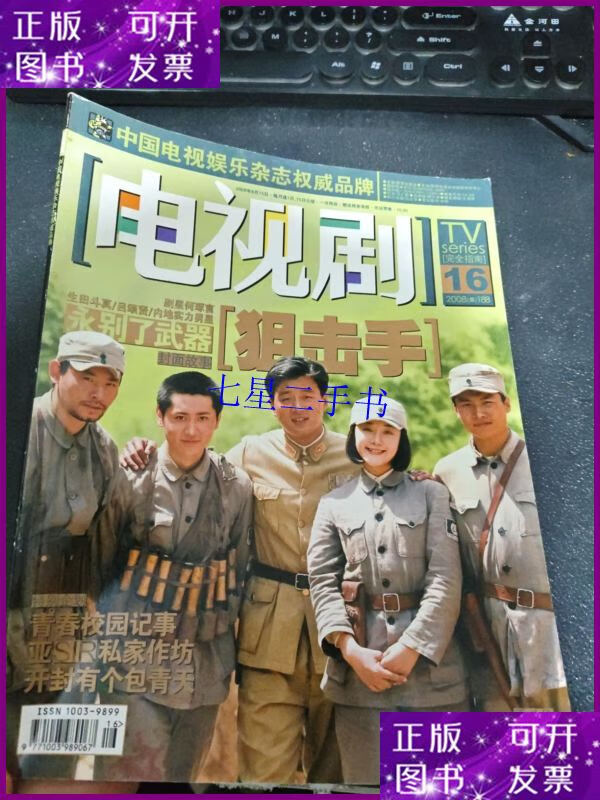 【二手9成新】电视剧 2008年第16期 (永别了武器 狙击手)