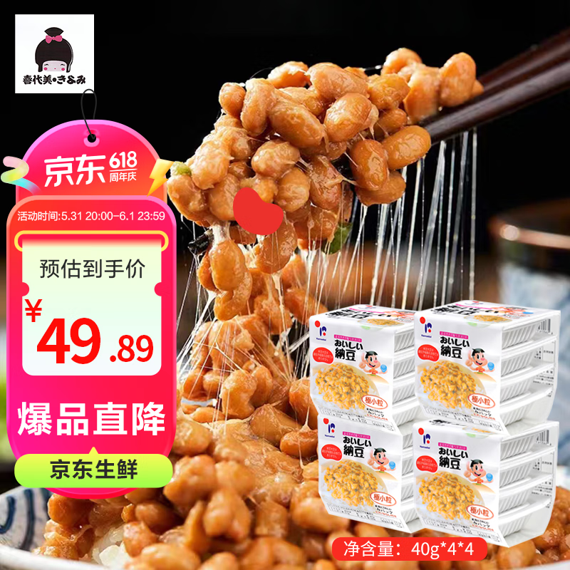 喜代美 山大纳豆 北海道极小粒16盒(40g*4*4)日本进口 素食 健康轻食