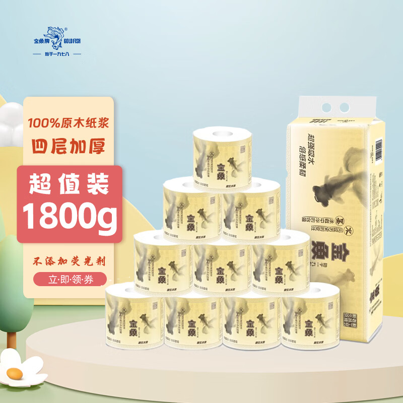 金鱼牌有芯卷纸 水墨经典4层180克10卷 厚韧卫生纸 卷筒纸