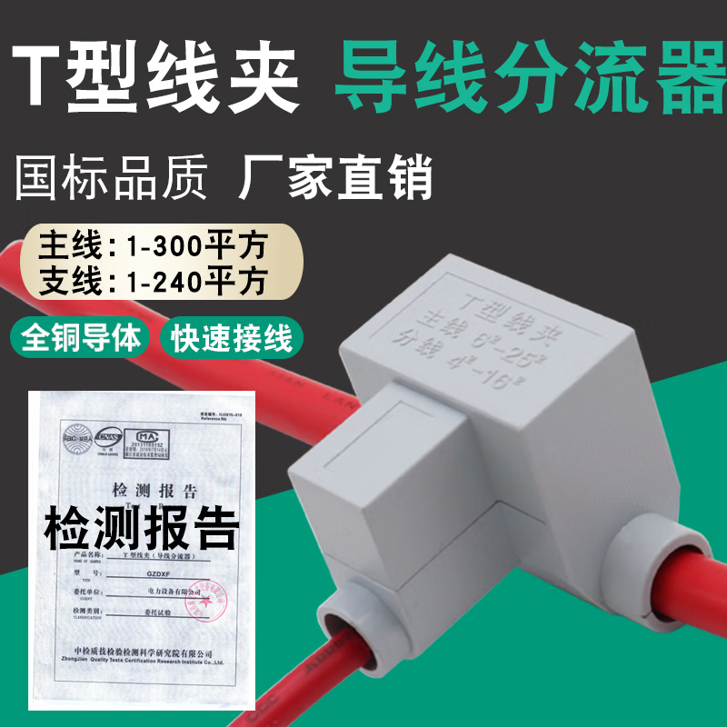 nigost t型线夹导线分流器 大电流电线三通接头电缆分支连接器t接线
