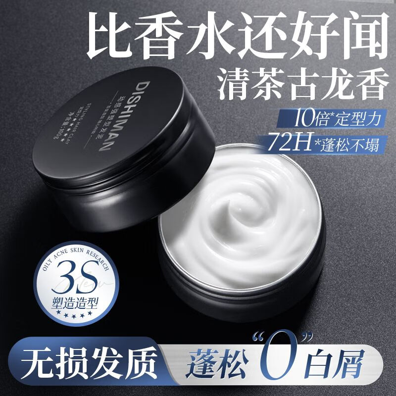 迪仕曼哑光发泥发蜡持久定型造型保湿自然蓬松清香头发塑型不伤发啫喱膏 【造型组合】动感发泥+动感发蜡