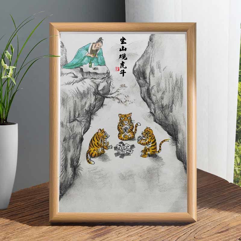 神至 搞笑字画摆件 坐山观虎斗名家画搞笑书法字画桌面sn9025 坐山观