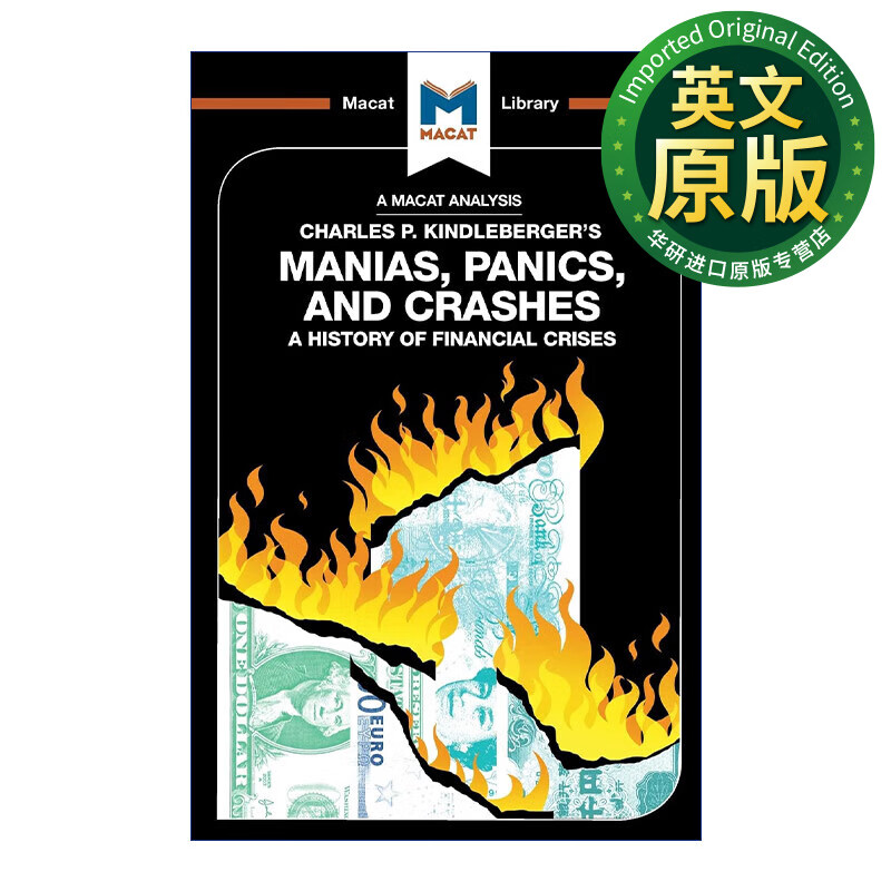 疯狂 英文原版 manias panics and crashes 惊恐和崩溃 金融危机史
