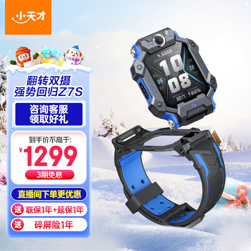 С��� ��ͯ�绰�ֱ�Z7S ѧ����ͯ�����ܵ���GPS��λ����˫���˶���ˮ4Gͨ���б�Ů���������� Z7S ѩ����