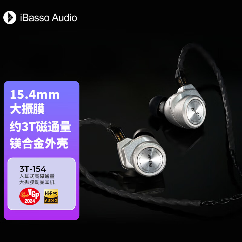 iBasso艾巴索 3T-154动圈 HIFI 发烧低音入耳式可换线可换4.4平衡插头耳机 银色