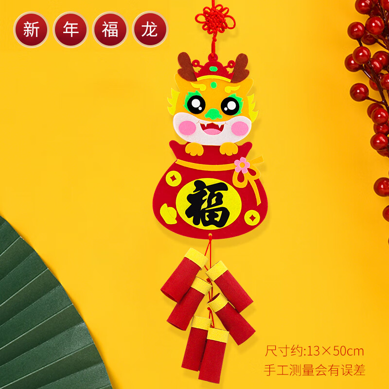 羽俙碧新年手工作品幼儿园鞭炮元旦亲子diy不织布制作材料包春节挂件
