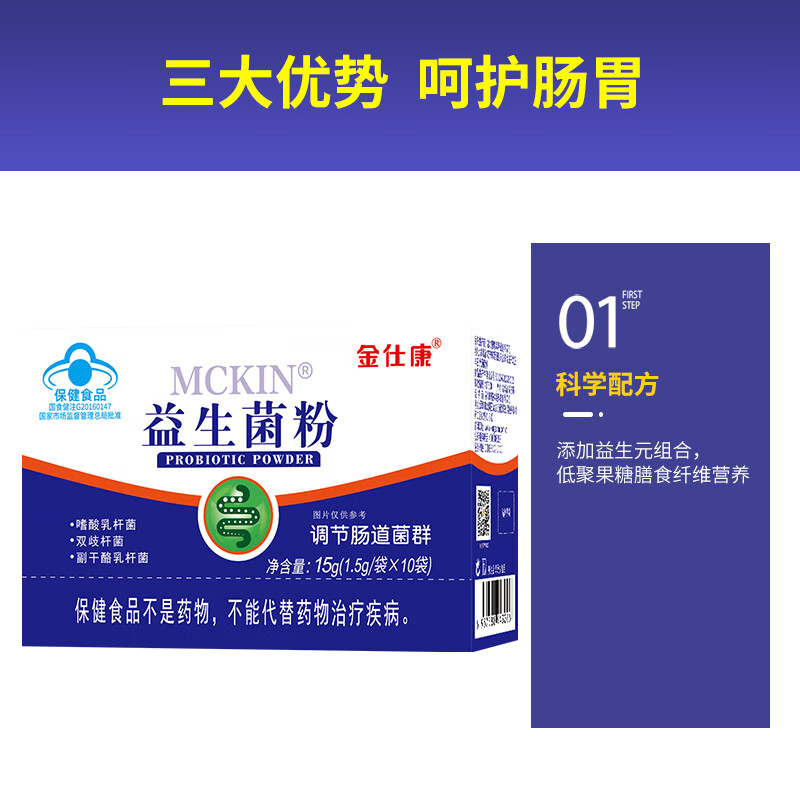 金仕康麦金利益生菌粉正规蓝帽活性菌3岁以上少年儿童成人调节肠道菌群 3盒麦金利益生菌（一个月量）