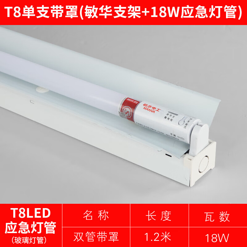 2米单管带罩 18w应急