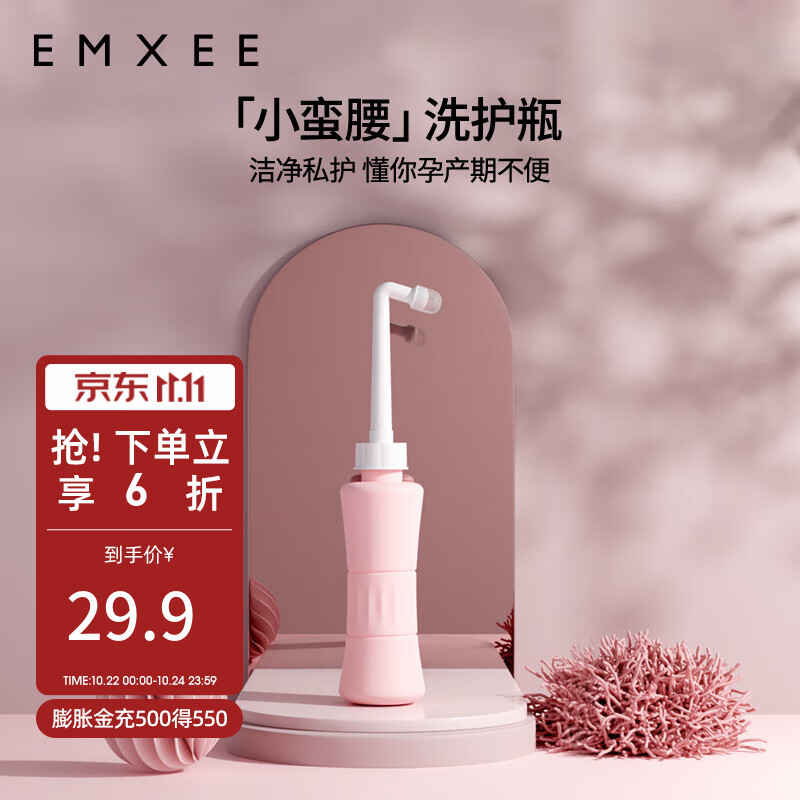 嫚熙（EMXEE）冲洗器孕产妇女性私处肛门外会阴道便携式洗护瓶清洗宝宝洗屁股