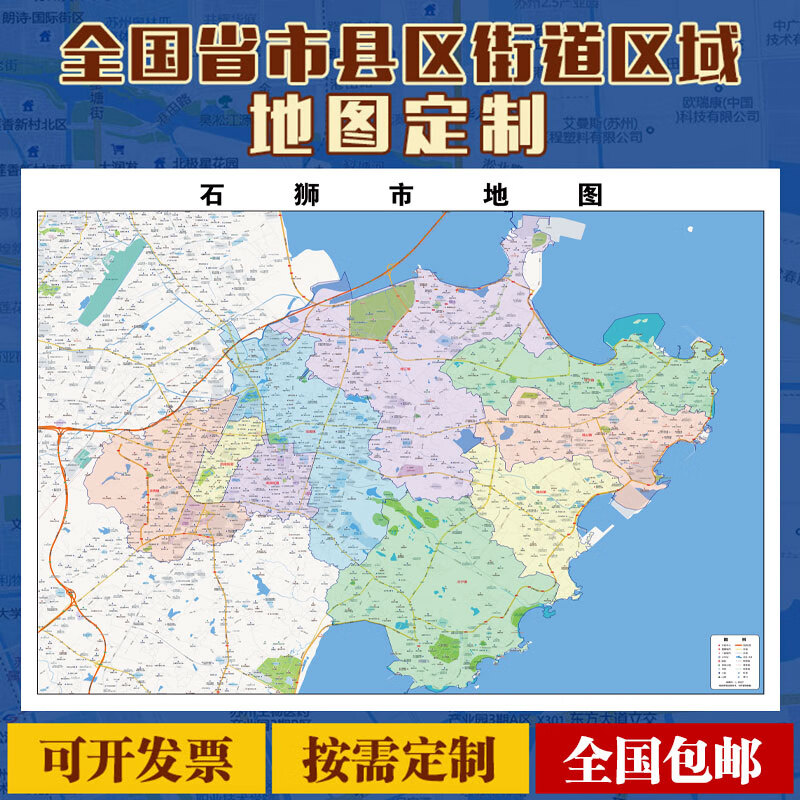 石狮市地图2025新款行政地图办公室挂图超大高清装饰画定制 120x90