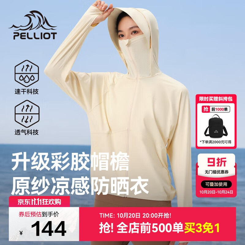伯希和（Pelliot）[小光盾2.0]户外防晒衣女士夏季冰丝透气休闲皮肤衣12421252米M
