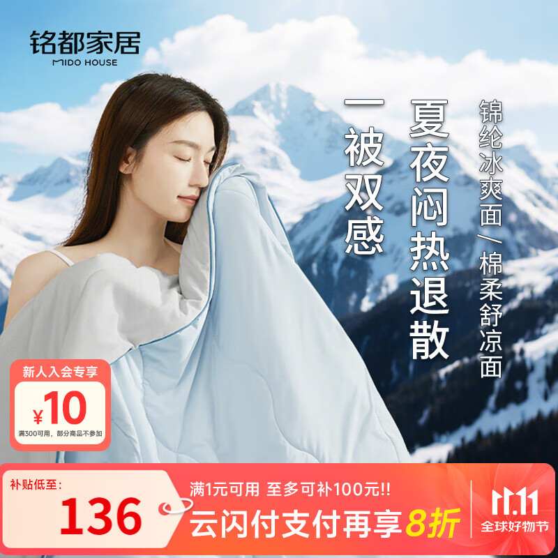 MIDO HOUSE铭都冰丝夏凉被空调被可机洗裸睡70%棉夏季薄被子200*230cm微风蓝