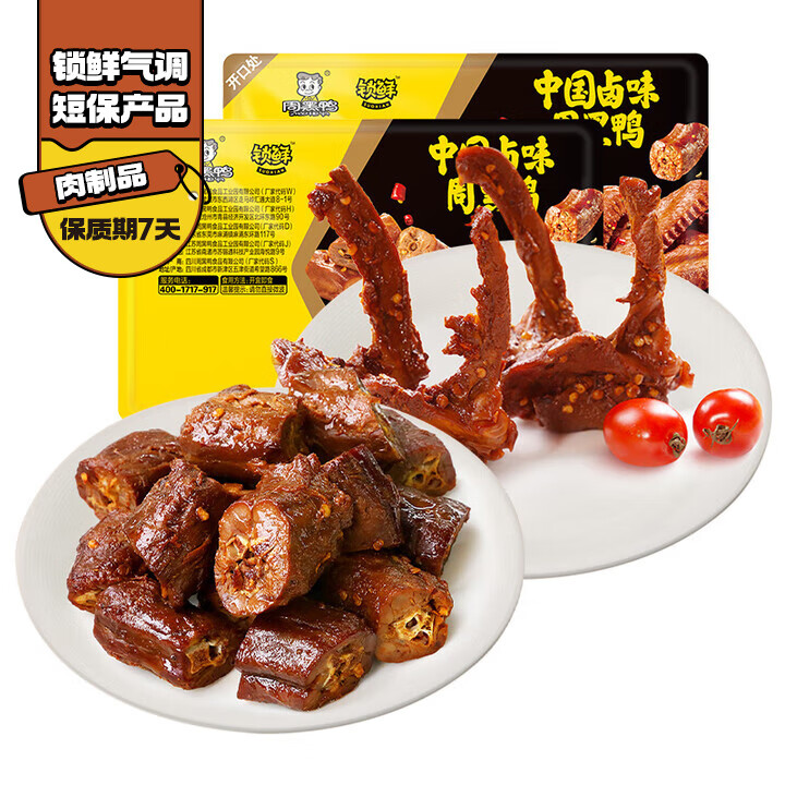 周黑鸭 脖锁2盒370g 卤鸭脖180g鸭锁骨190g 甜辣麻辣熟食卤味 气调组合