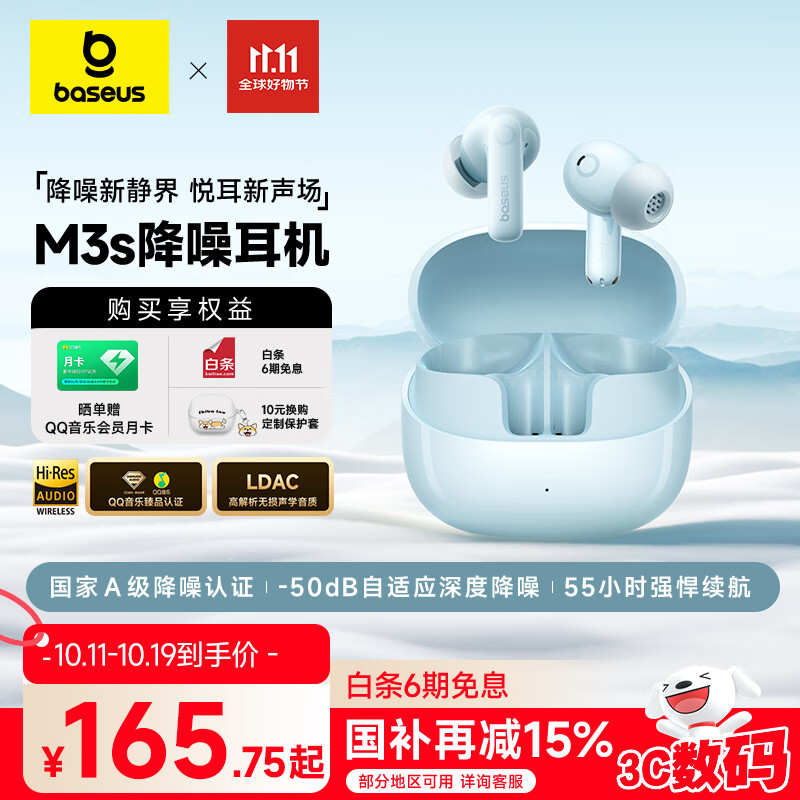 倍思M3s 入耳式降噪蓝牙耳机 -50dB金标认证55小时长续航蓝牙6.0 适用苹果华为vivo荣耀OPPO手机 礼物