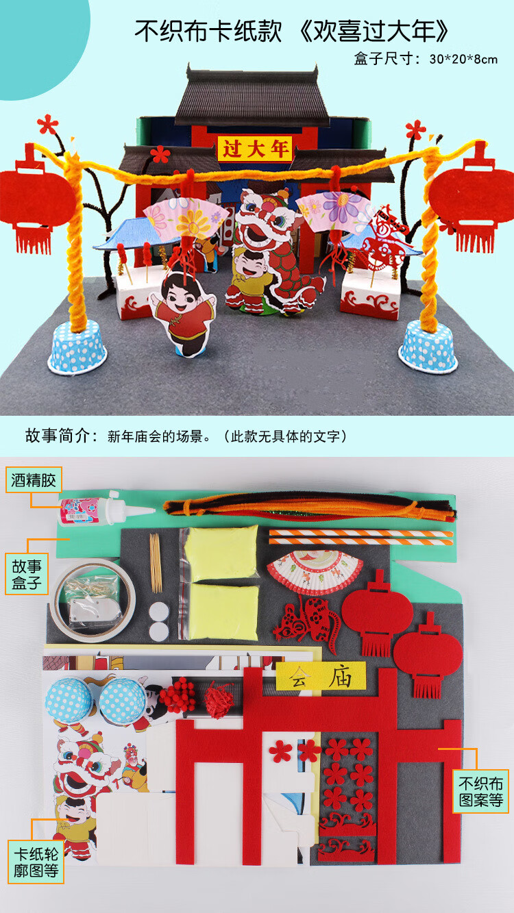 作品幼儿园成品迎新年手工diy立体绘本半成品故事盒子作 欢喜过大年