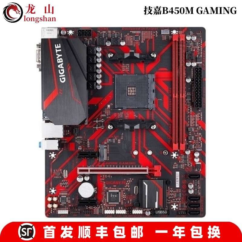 技嘉（GIGABYTE）盒装Gigabyte/技嘉B550M AORUS ELITE小雕B450M GAMING 技嘉B450M GAMING