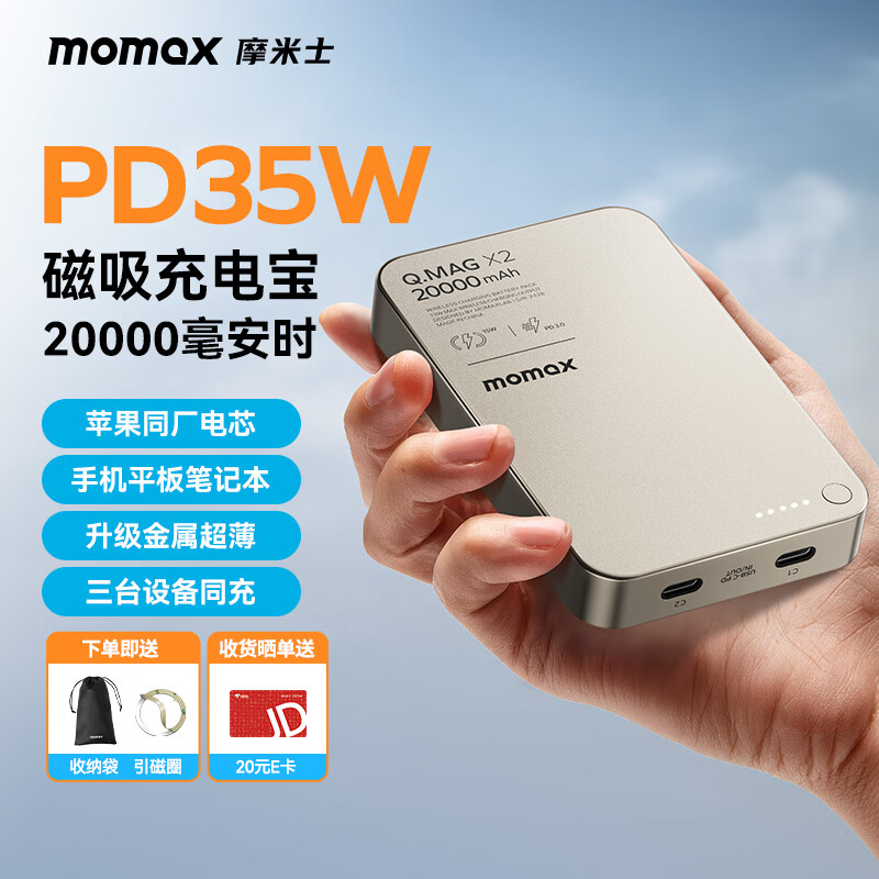 摩米士（MOMAX）苹果磁吸充电宝20000毫安35W快充移动电源适用iPhone16promax/15/14/13华为小米笔记本钛金色