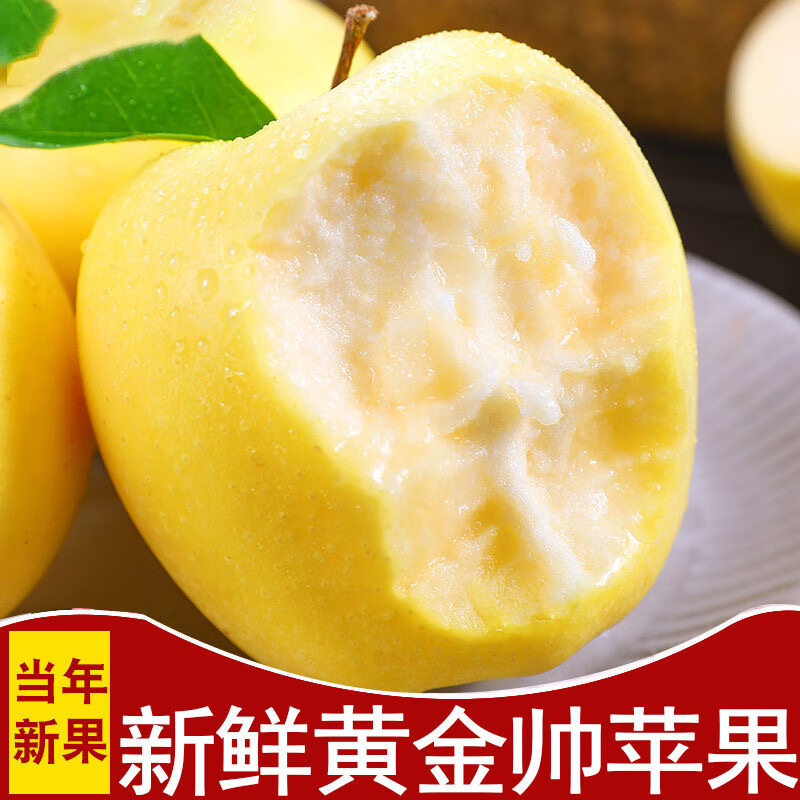 【JD旗舰店】意选大连黄元帅苹果中果5斤