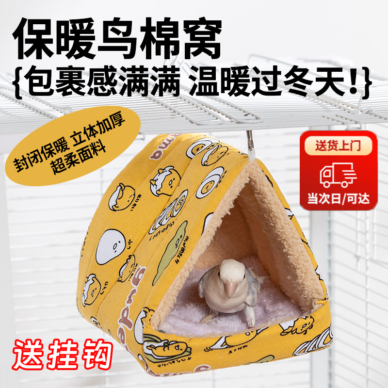 智宙鳥窩鸚鵡窩保暖窩鸚鵡棉窩玄鳳小太陽過冬神器虎皮牡丹幼鳥保溫窩 蛋仔棉窩中號（送掛鉤） 羊羔絨加厚