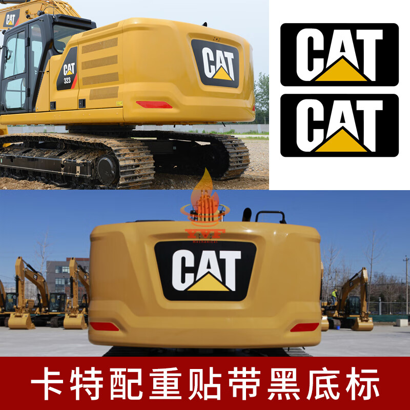 御舵卡特配重贴带黑底标挖机车标挖掘机贴纸313 320 323 330 336d d2