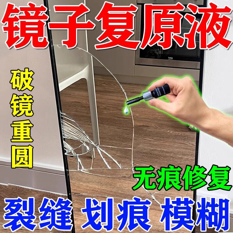 允和美玻璃修复液镜子划痕裂痕修复汽车风挡玻璃窗户无痕修复胶水还原