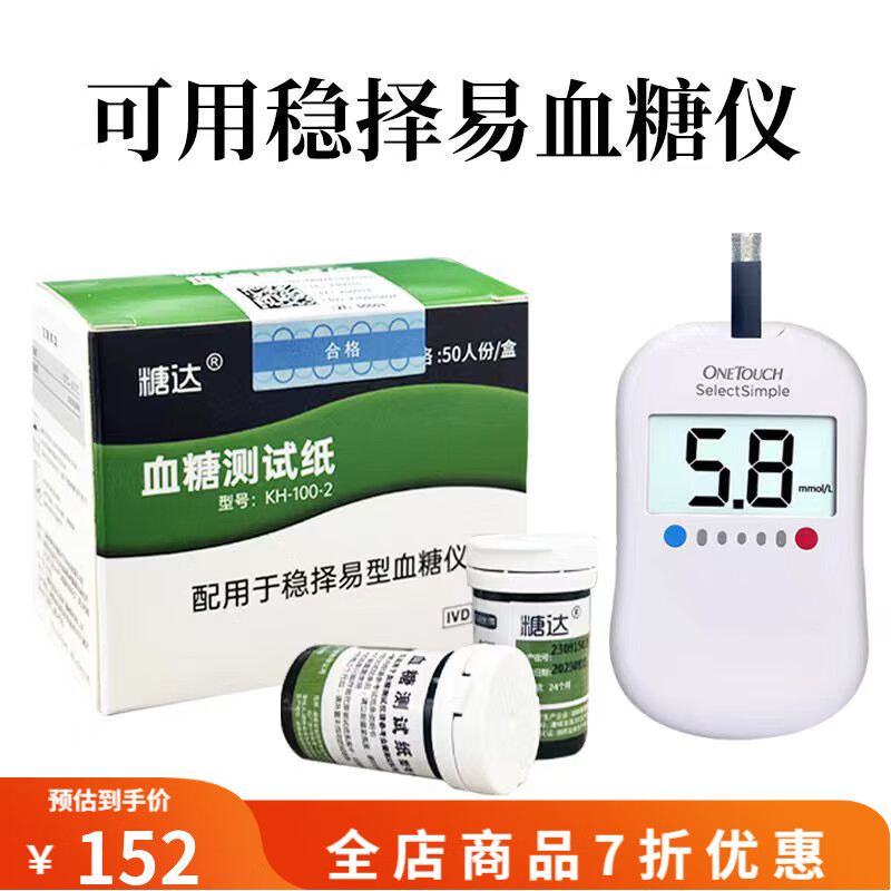 稳择易血糖试纸 50/100片血糖仪糖尿病仪家用onetouch 试纸50片含针棉