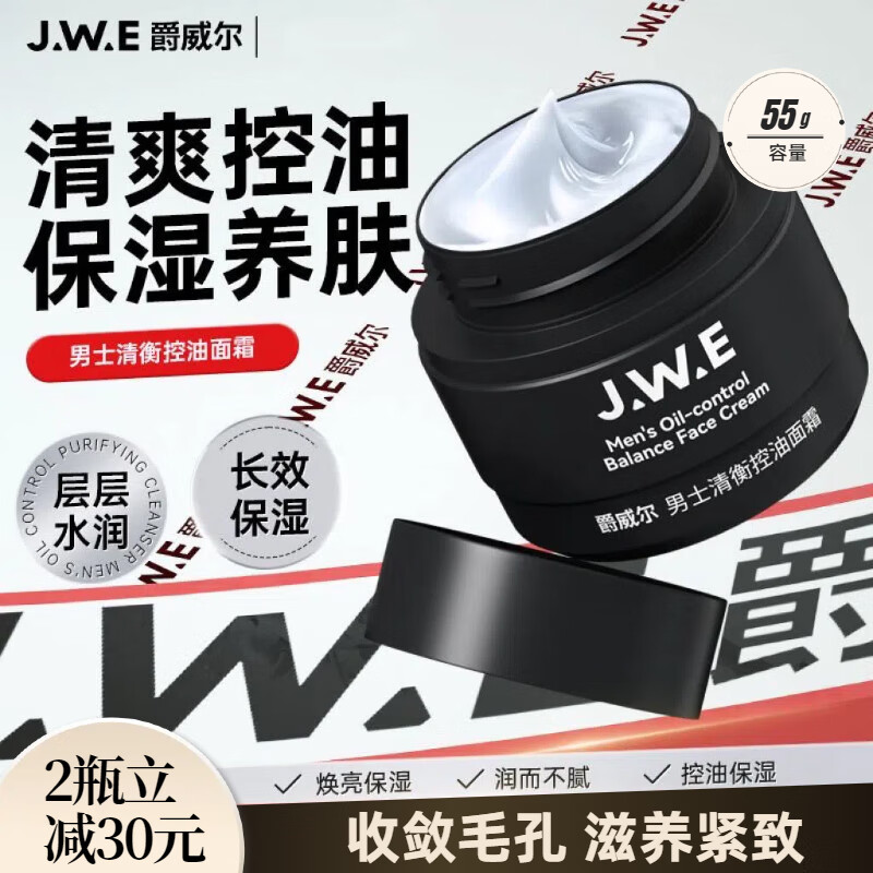 爵威尔爵威尔面霜男士面霜面部控油擦脸赋活滋养紧致护肤品男生面霜