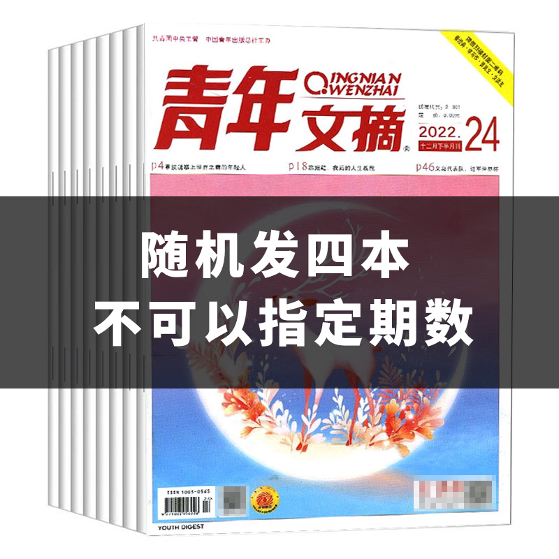 2024年1-10月打包【40周年珍藏/全年/半年订阅】青年文摘杂志2024/2023年1-24期 初高中学生作文素材面向青少年读者期刊中高考作文素材 2023年随机4本