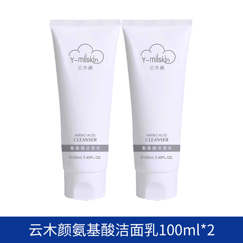 ozp【官方】云木颜氨基酸洗面奶深层清洁女男保湿收缩毛孔温和控油官