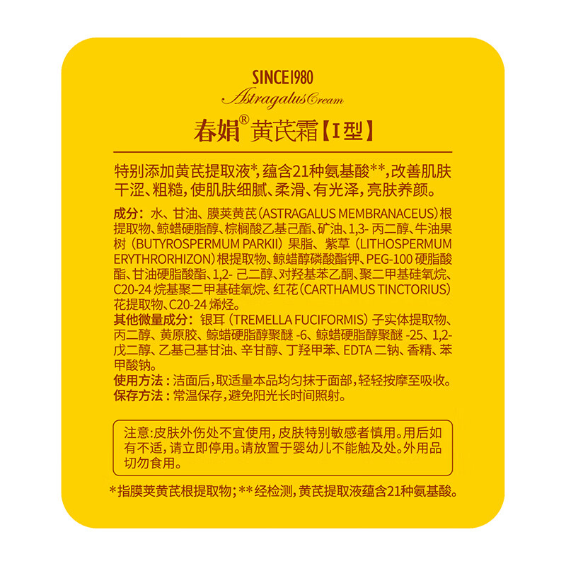 春娟黄芪霜提亮肤色改善暗沉补水保湿滋润经典老国货护肤男女士面霜 滋润型30g（干皮&秋冬季）