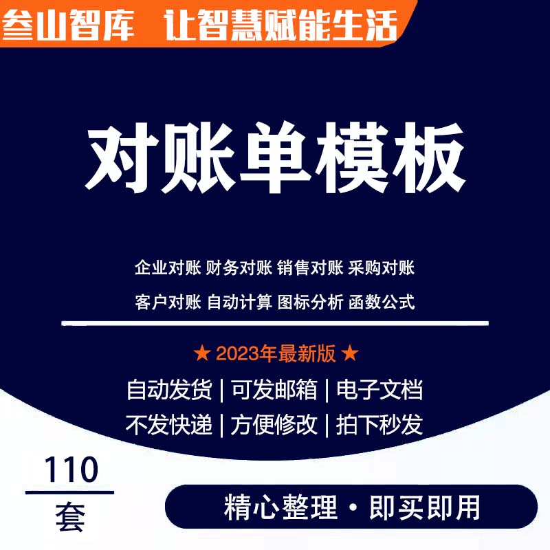 对账单模板 企业公司供应商财务往来销售月结算对账明细表格