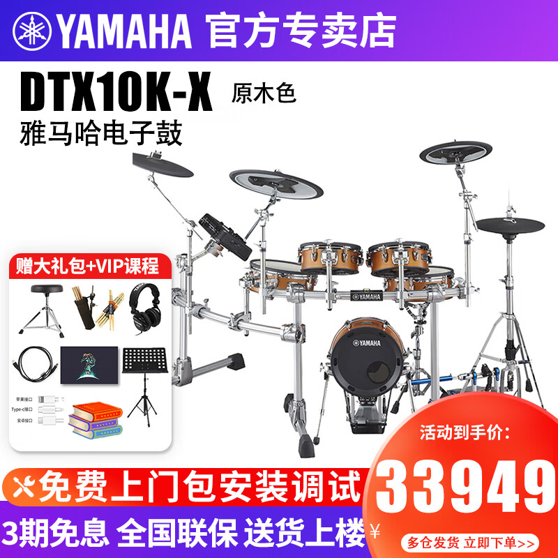 雅马哈（YAMAHA）电子鼓DTX402K DTX6K/8K/10K成人儿童初学考级演奏电子架子鼓专业 5鼓 3镲 DTX10K-X-RW原木色