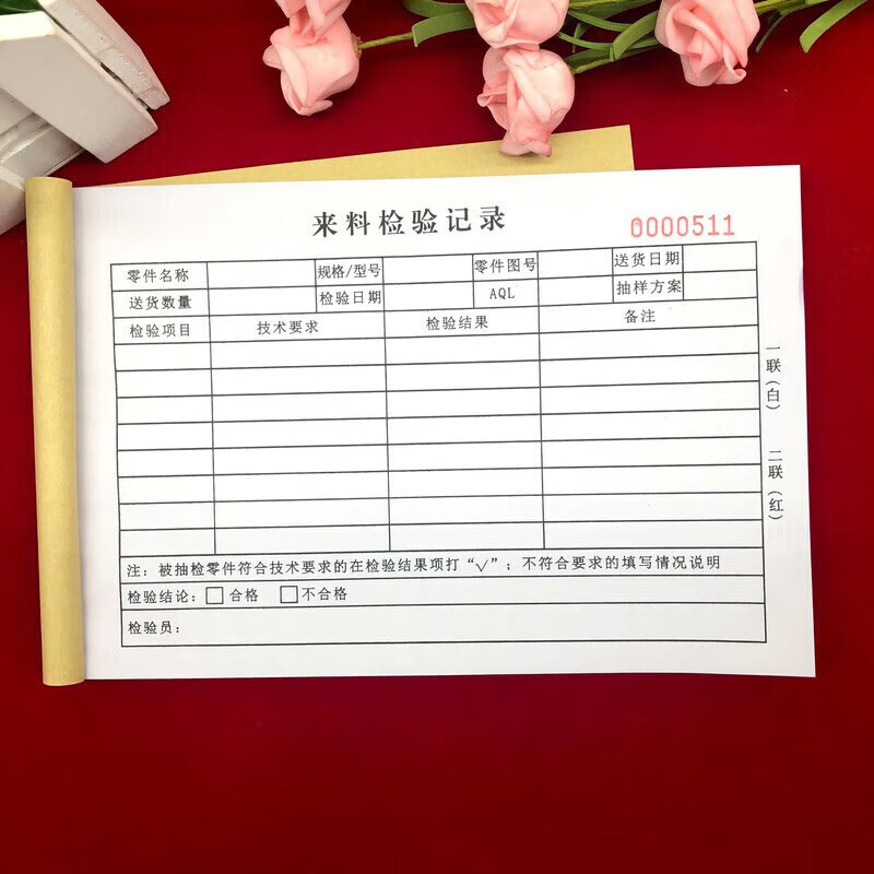 产品来料检验记录本二联产品检验报告单检验申请单材料检验单 32开